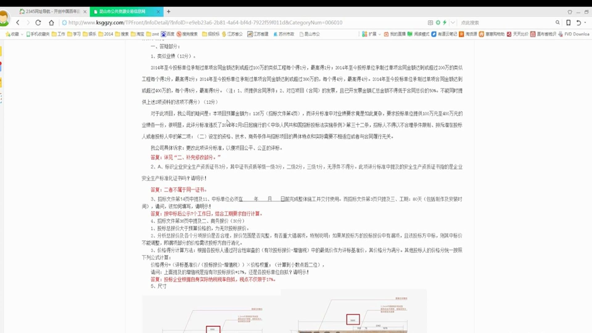 招投标从入门到独立完成标书64.质疑投诉有哪些法律依据哔哩哔哩bilibili