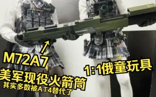 Download Video: 武装jk都有什么重武器 M72A7篇(≧∀≦)/