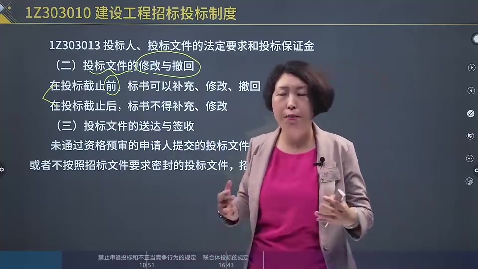 2022一建法规一级建造师文玉(WD)教材精讲哔哩哔哩bilibili