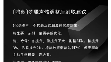 外服大佬枫在梦魇声骸削弱后的刷取建议网络游戏热门视频