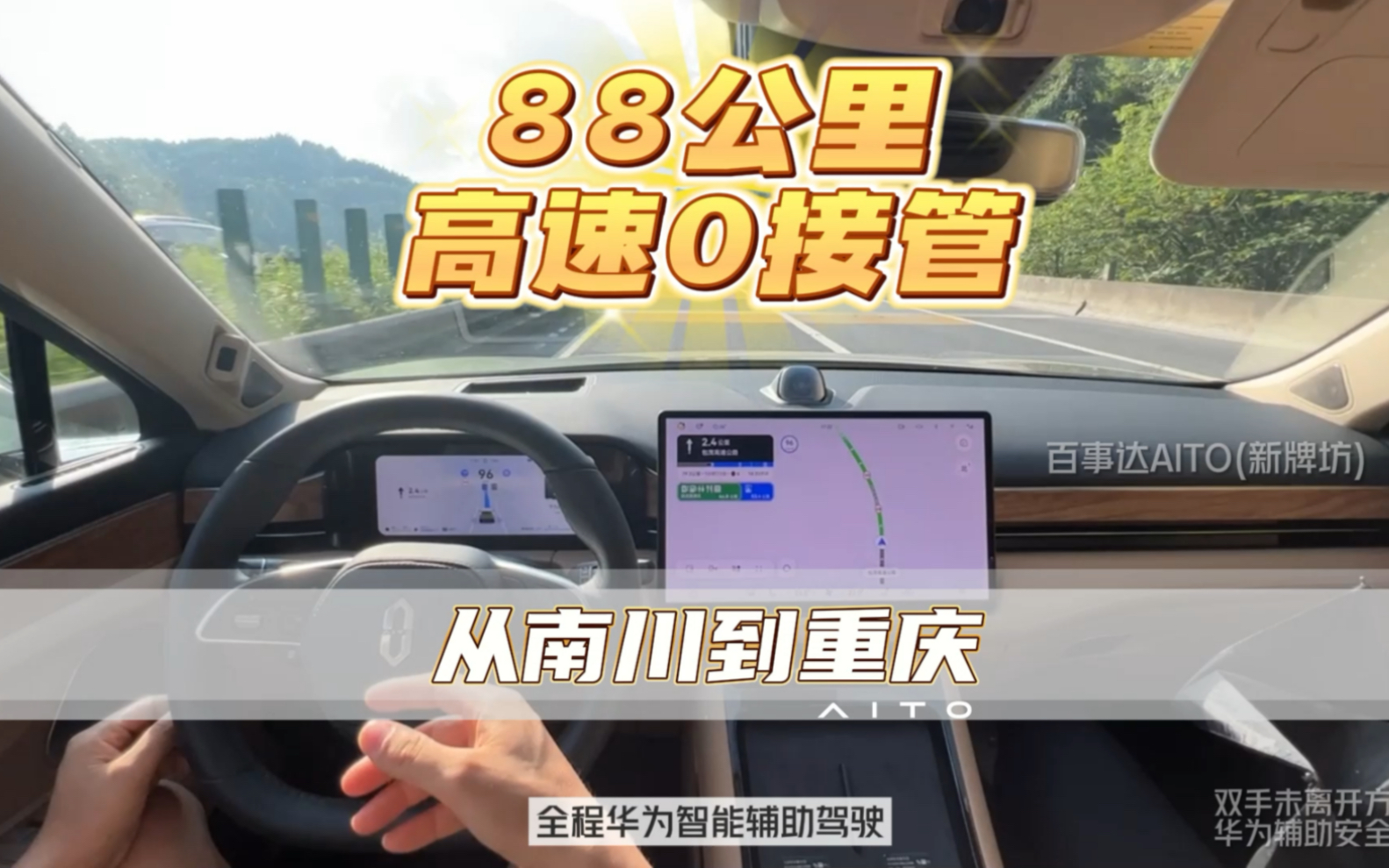 你敢相信吗?88公里的高速NCA辅助驾驶0接管!0接管!哔哩哔哩bilibili