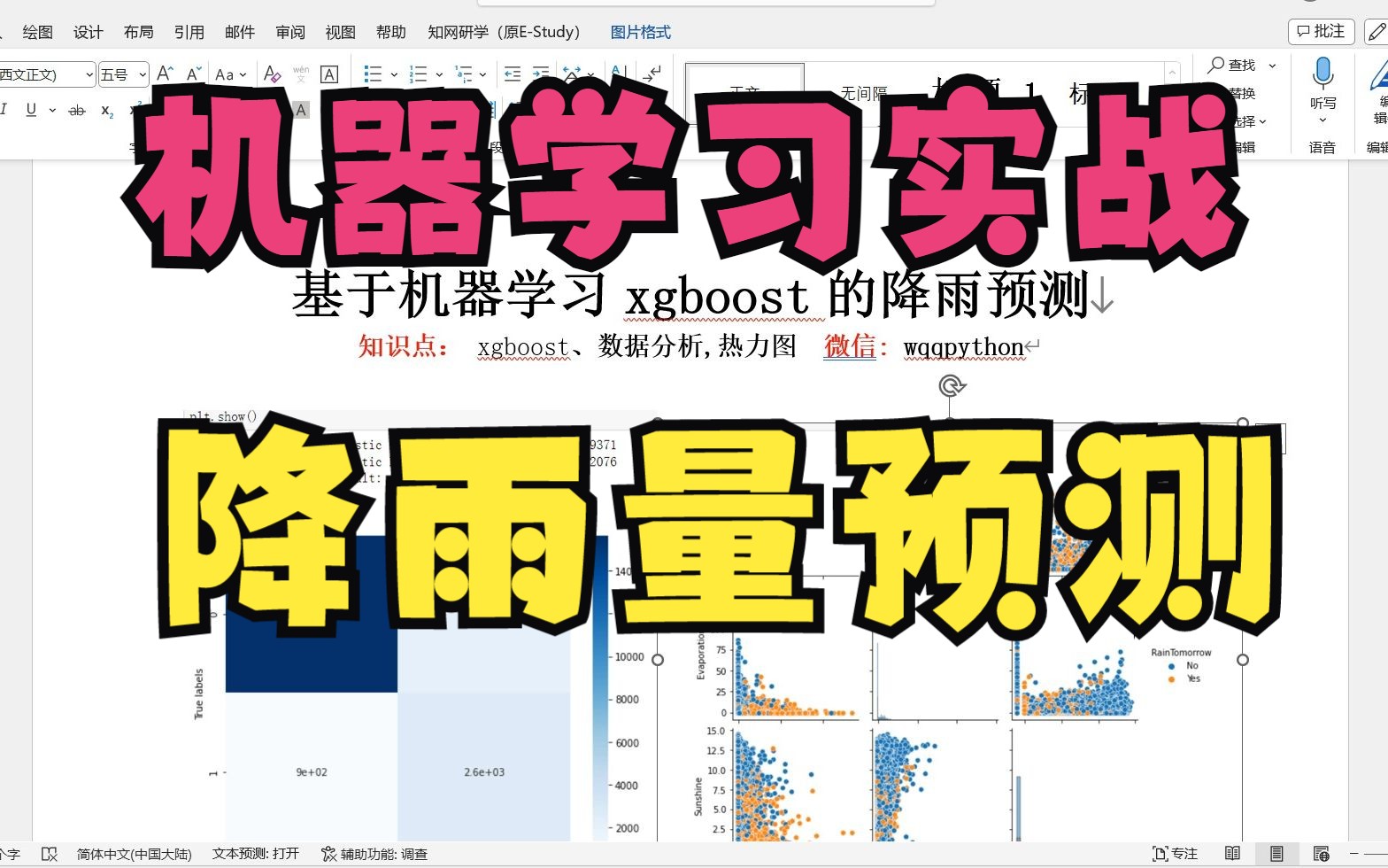 机器学习xgboost的降雨量预测 完整代码数据哔哩哔哩bilibili