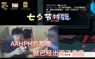 Télécharger la video: 【七夕节特辑】六年过去了，我在“AAHPH”的那个晚上还能找到大活，让我们一起回到孙亚还爱着PH的那天吧！