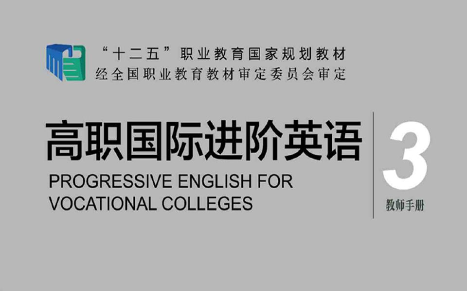 welearn随行课堂高职国际进阶英语综合教程3答案哔哩哔哩bilibili