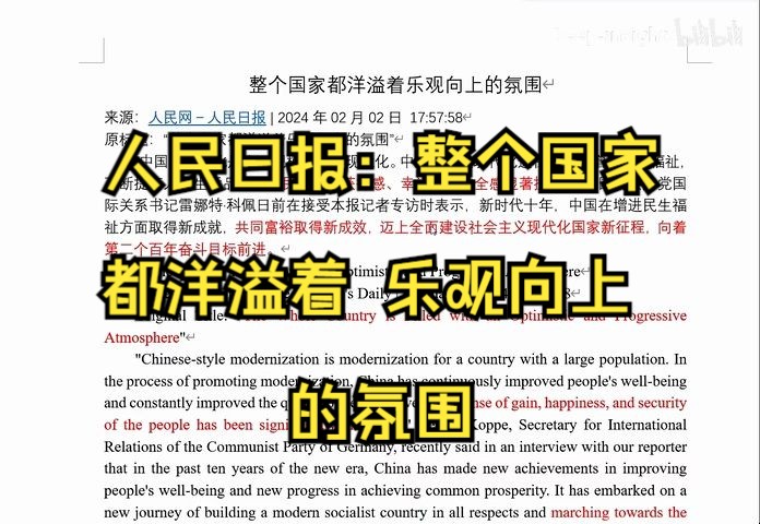 [图]【补档】人民日报：整个国家都洋溢着乐观向上的氛围。[英语翻译】