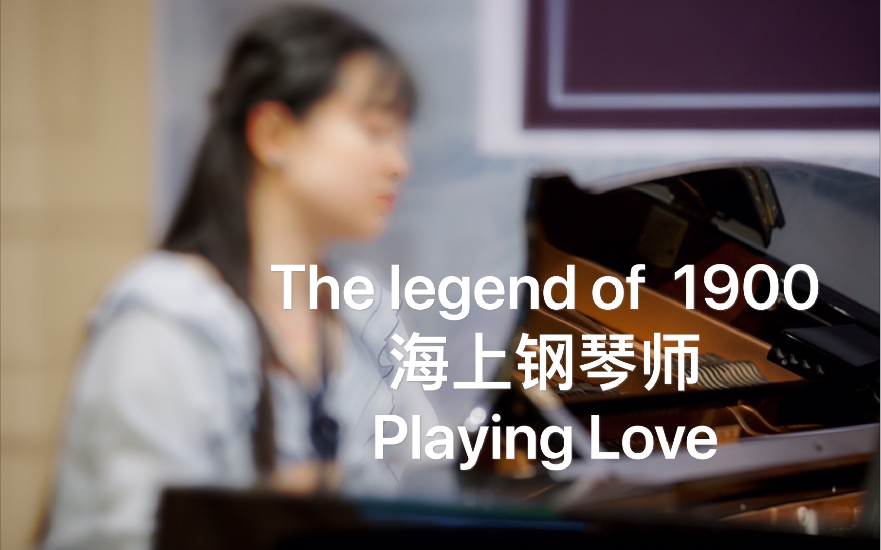 [图]唯美钢琴（名字很土但是内容很清新？）The Legend of 1900海上钢琴师经典插曲Playing Love