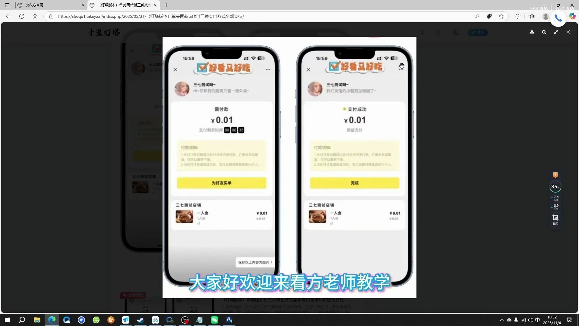 14个代付多平台美团京东拼多多携程抖音搭建教学全面一对一教程源码视频