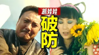 Télécharger la video: 让陆川破防的《抓娃娃》，让你破防了吗？整理10大破防瞬间！