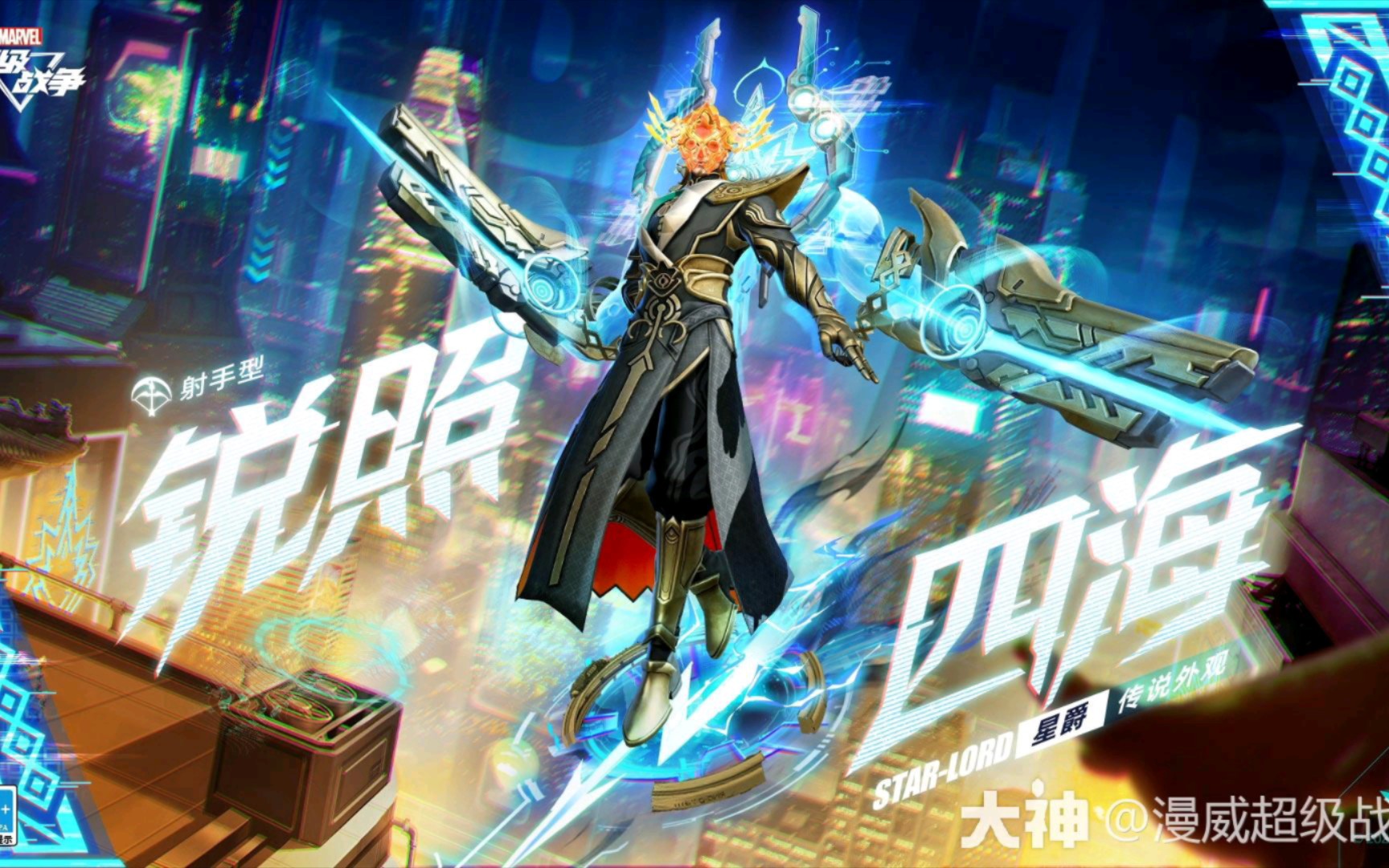 【漫威超级战争】客观评价星爵新皮肤优点与缺点