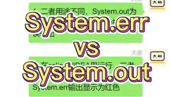 System.err和System.out的区别