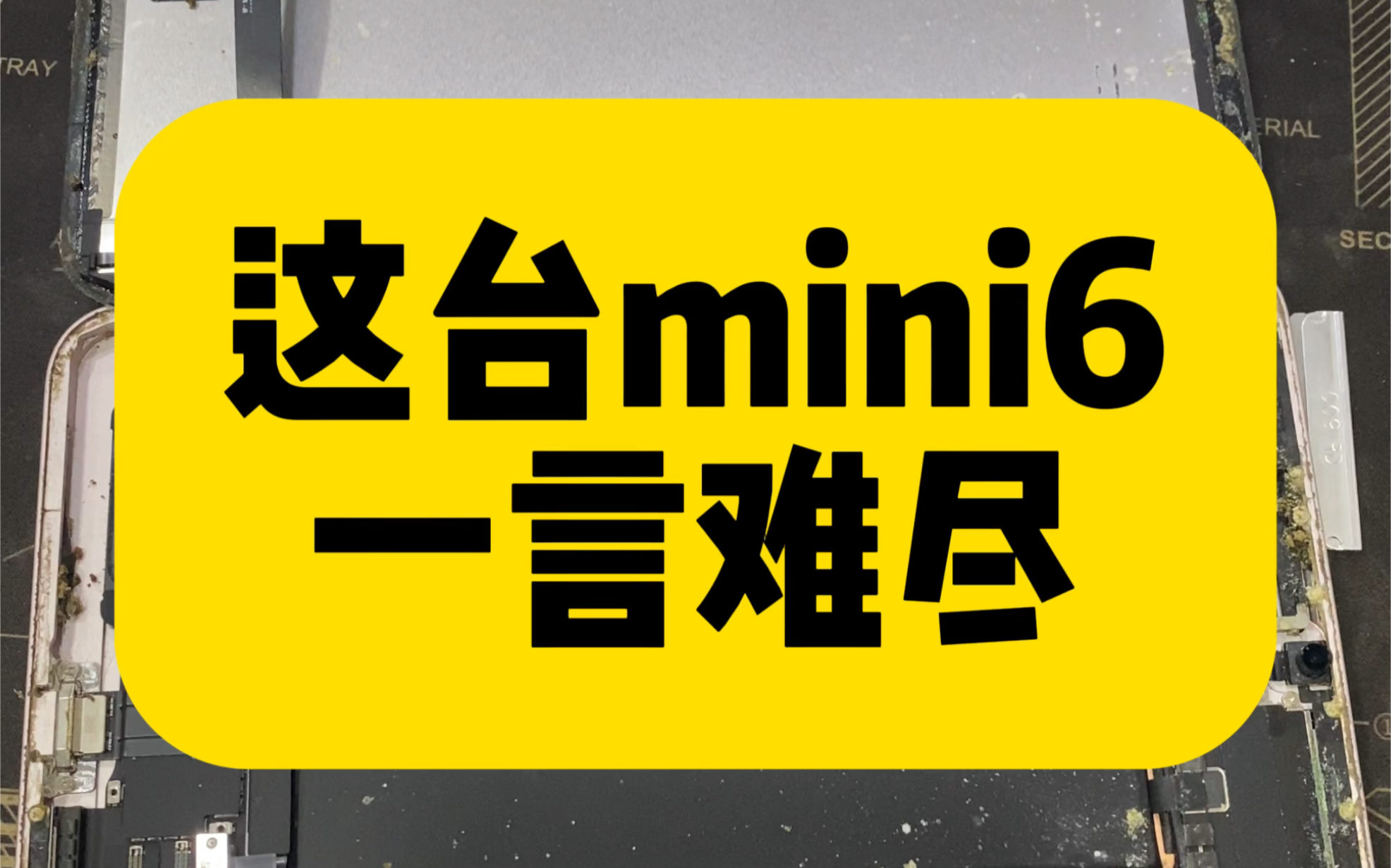 [图]修这台mini6 真的恶心到我了