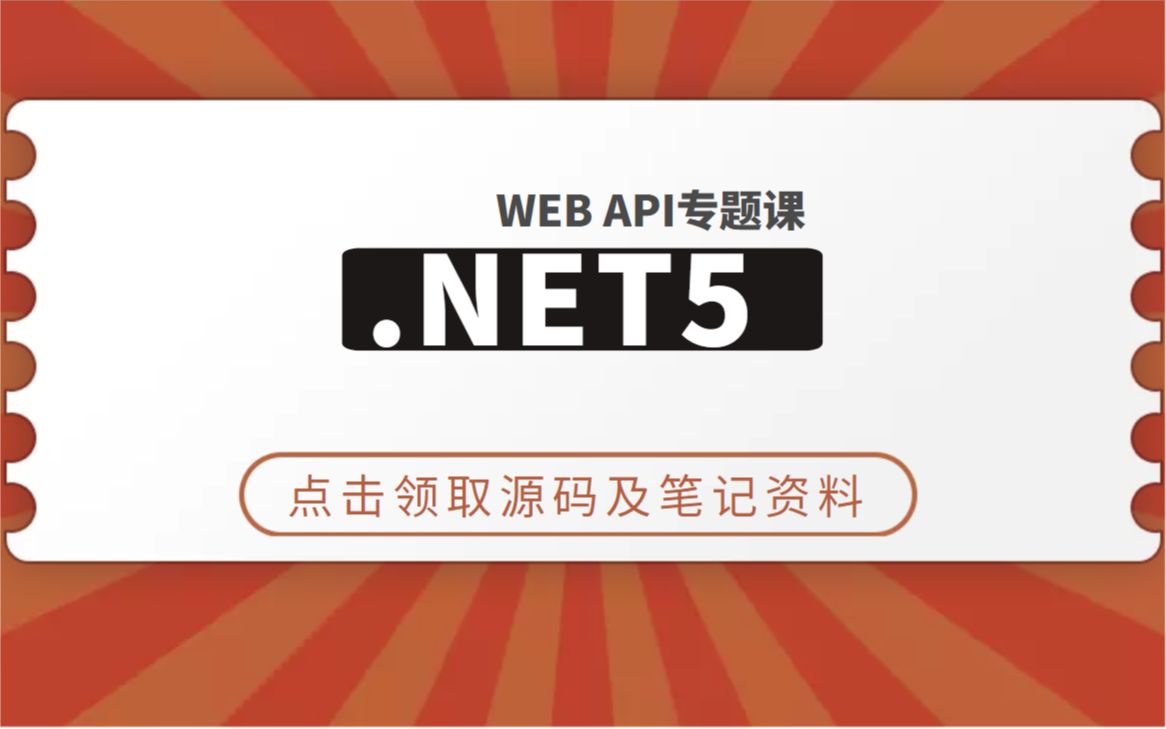 C#/.NET零基础教程 | .NET5WebApi专题课 | (C#/.NETCore/项目实战/项目基础)B0090哔哩哔哩bilibili