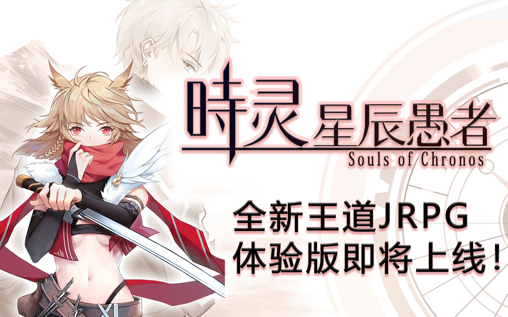 [图]全新王道JRPG《时灵 星辰愚者》公开 试玩版即将登陆Steam