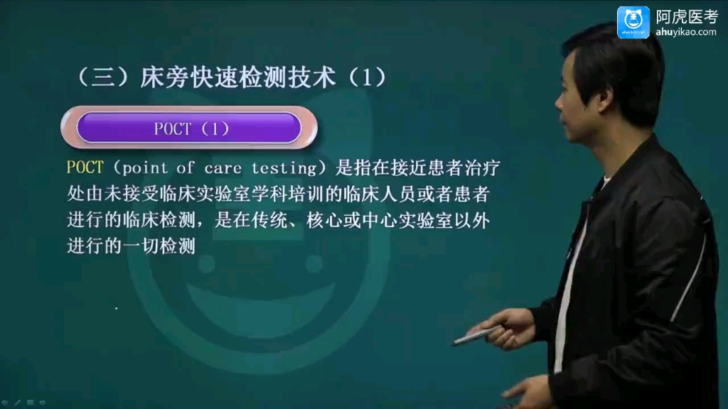 急诊医学正高专业知识床旁快速检测技术、营养支持技术哔哩哔哩bilibili