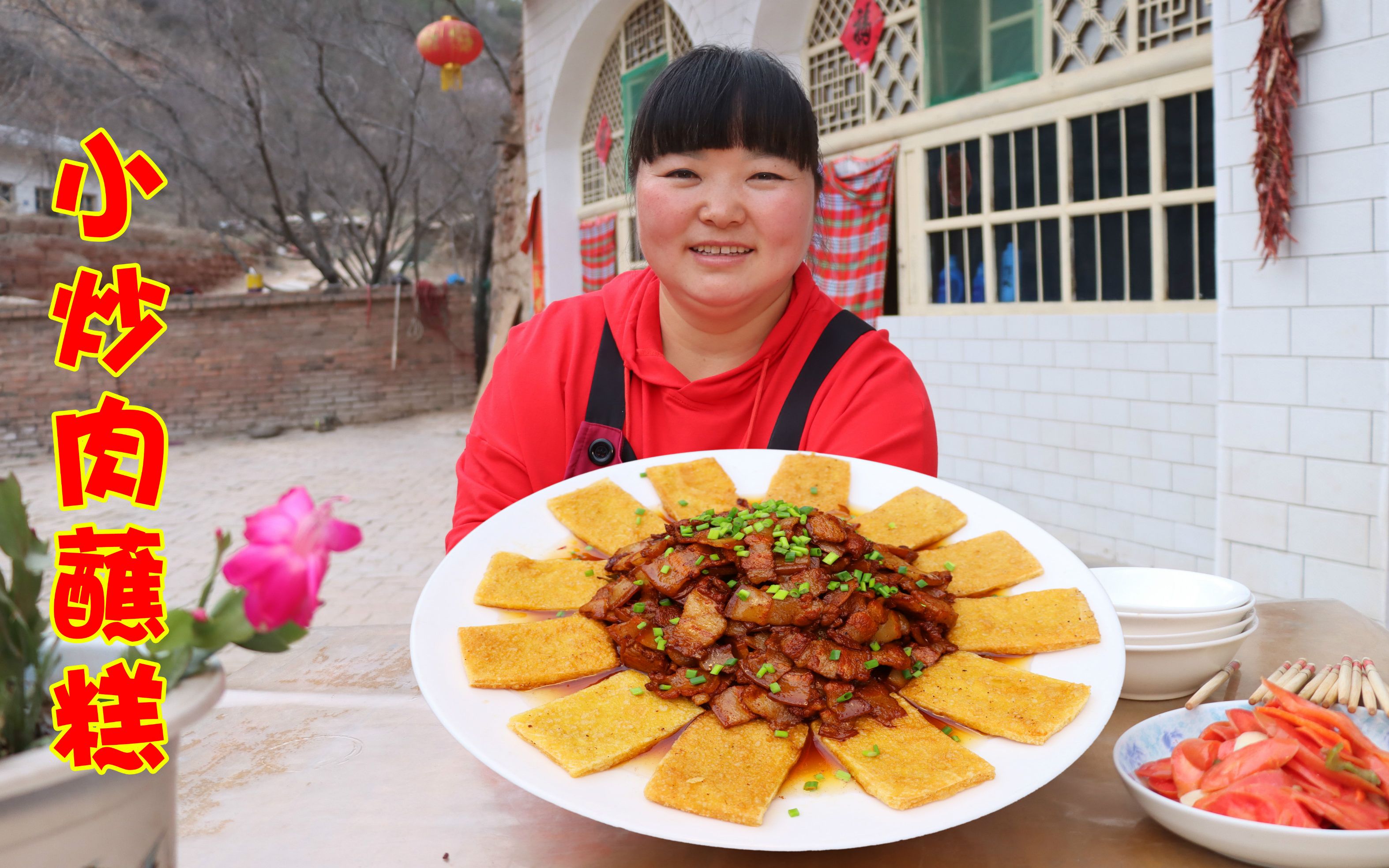 陕北特色"小炒肉蘸糕"的做法,一口肉一口糕,太美味了!