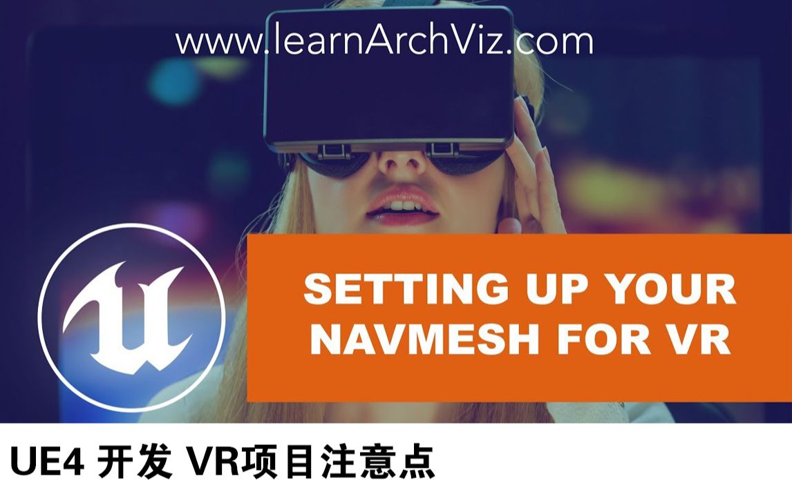 【功能】UE4 开发 VR项目注意点哔哩哔哩bilibili