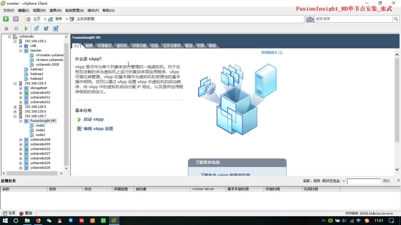 FusionInsight_HD安装
