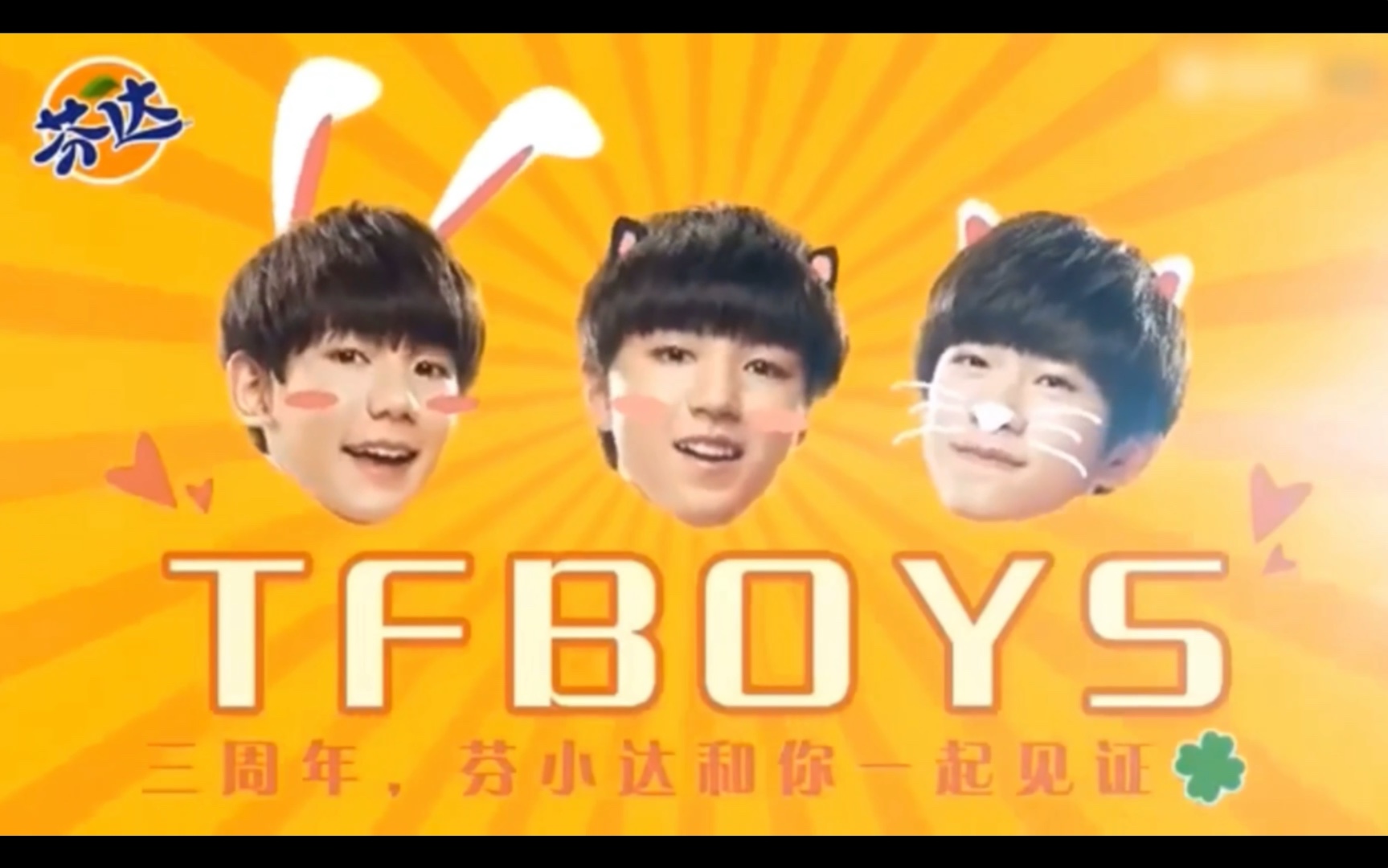 [图]【TFBOYS 】团歌《给我的快乐》，不会只有我一个人第一次听吧！