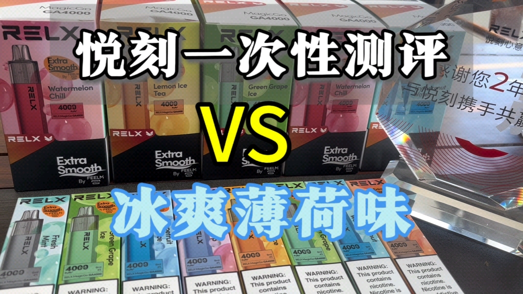 【悦刻一次性测评】薄荷口味