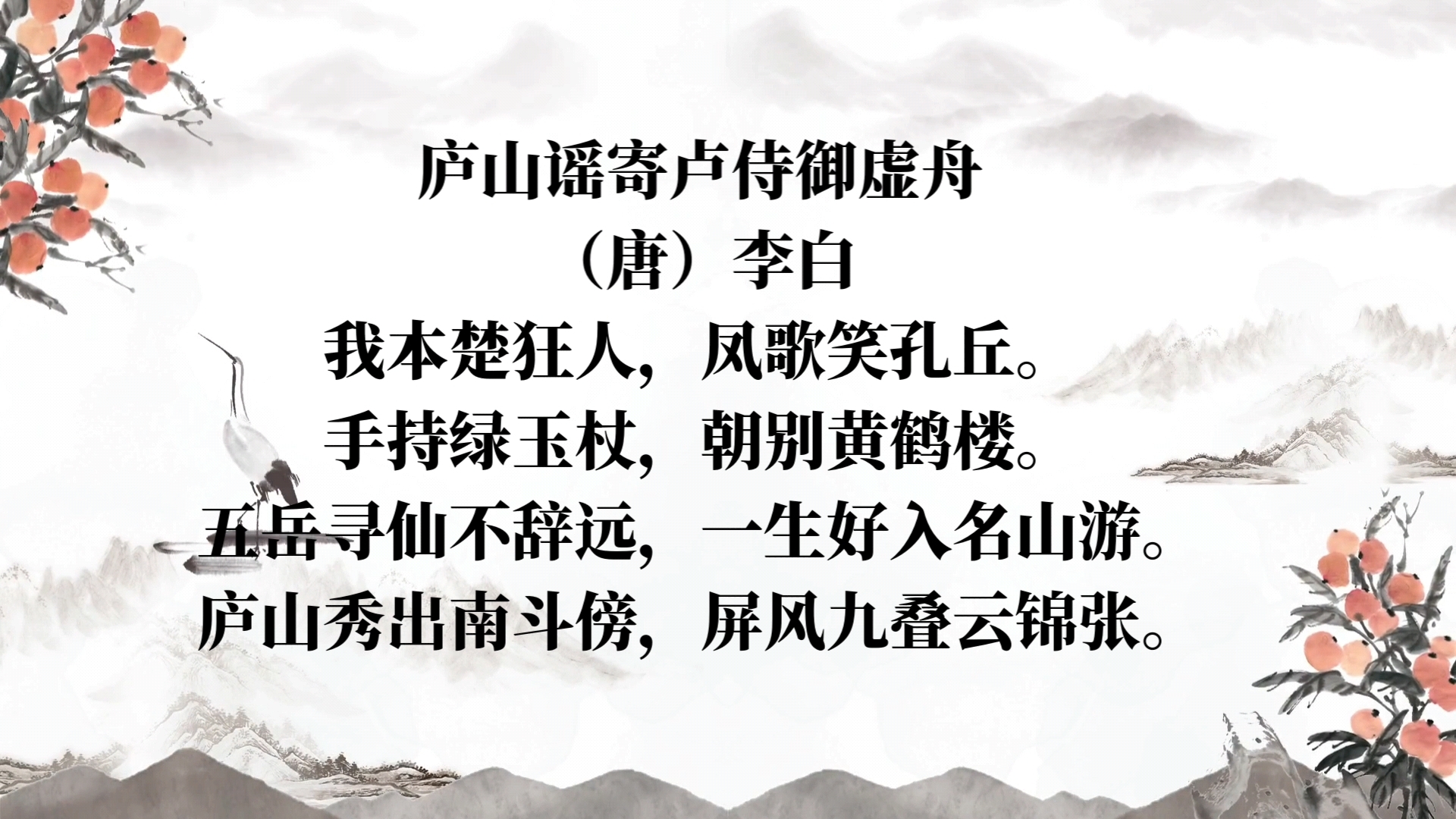 唐诗三百首——庐山谣寄卢侍御虚舟‖我本楚狂人,凤歌笑孔丘哔哩哔哩bilibili