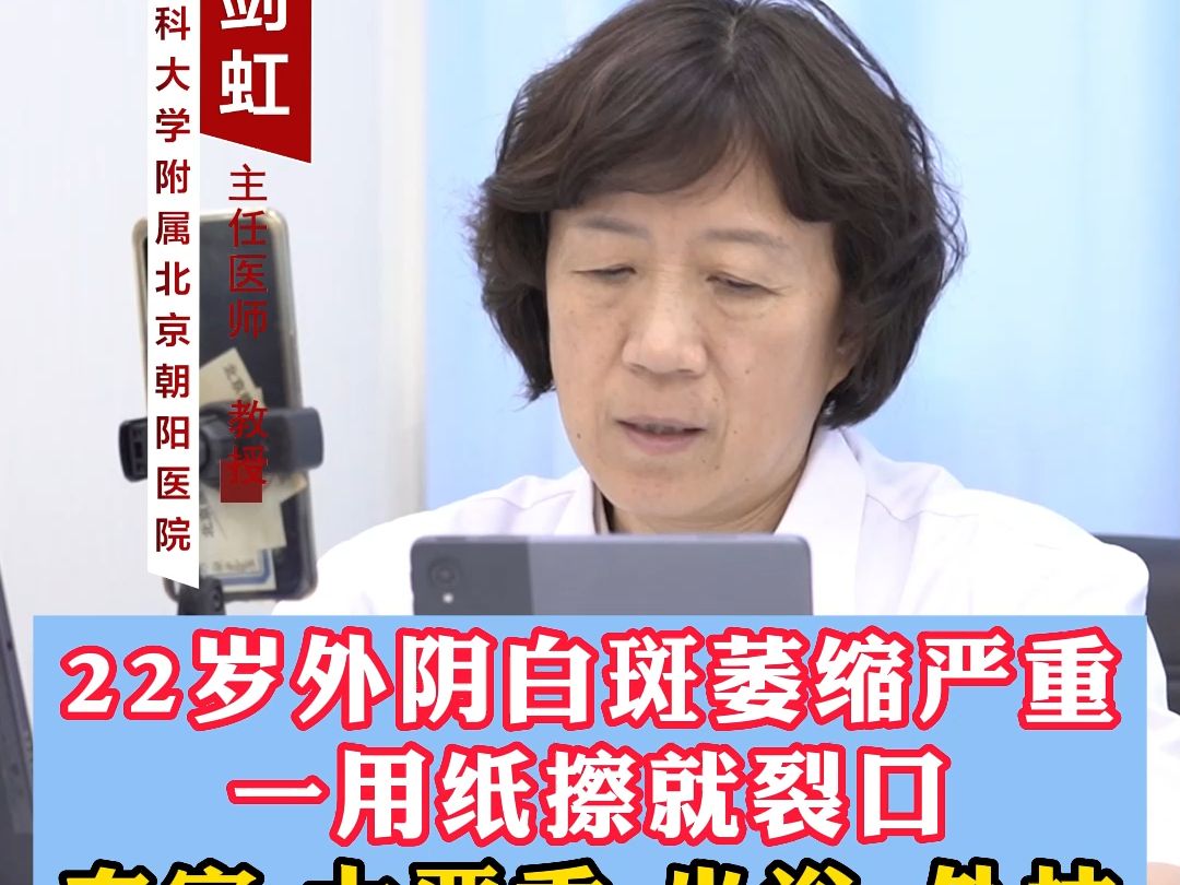 22岁外阴白斑萎缩严重 一用纸擦就裂口 专家太严重 坐浴+外抹哔哩哔哩bilibili