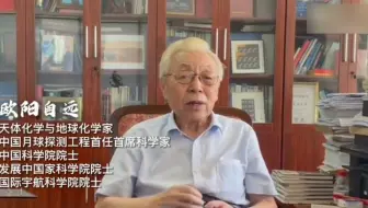 吉安籍中科院院士欧阳自远为疫情中的吉安加油