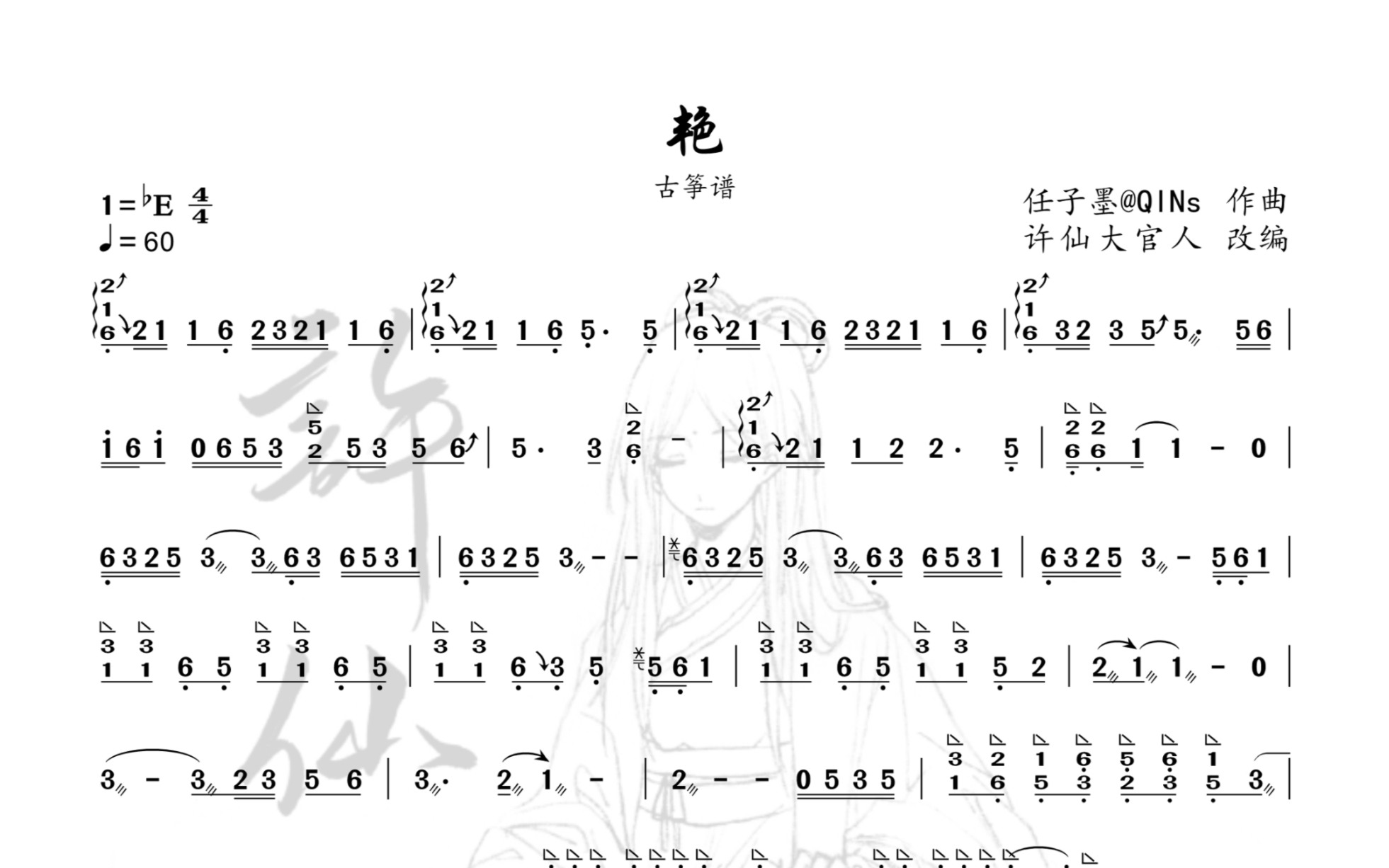 [图]【古筝谱】艳——内娱男团能有这种歌属实是惊艳