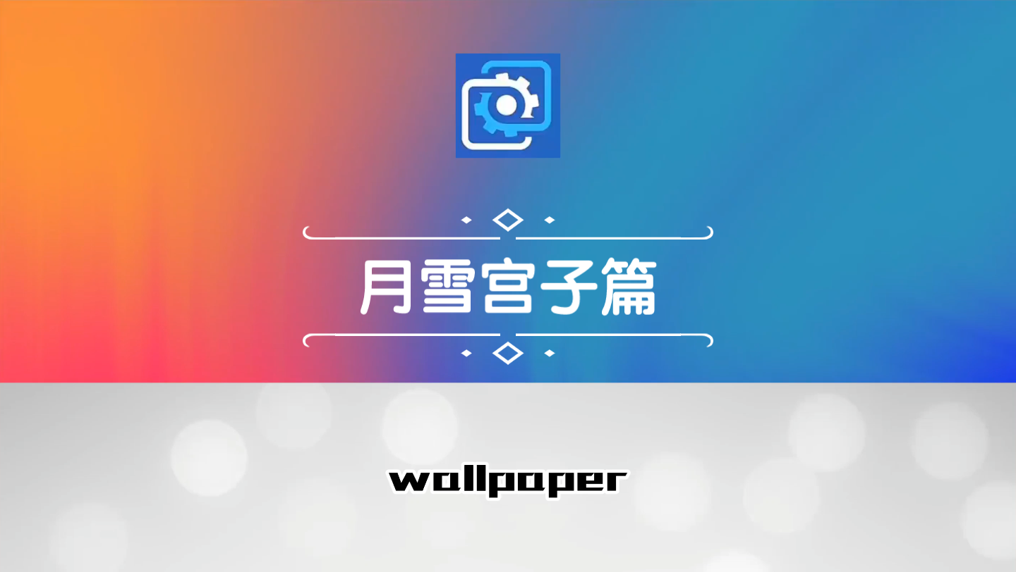 wallpaper壁纸推荐碧蓝档案月雪宫子篇哔哩哔哩bilibili