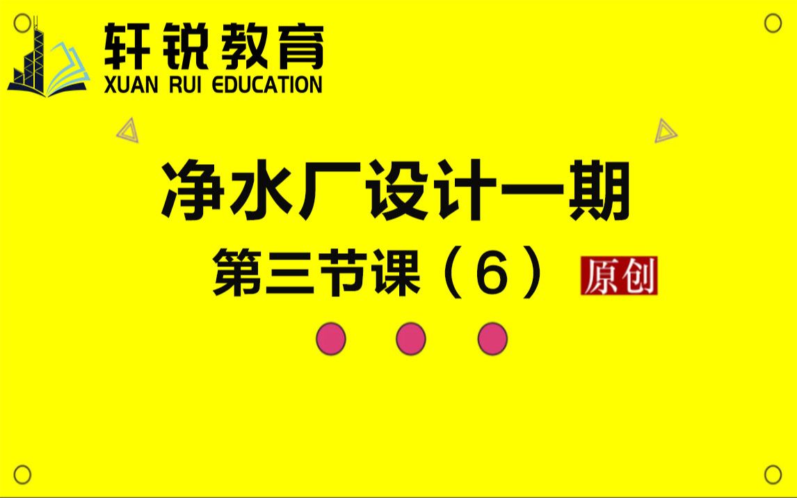 钢筋厂施工方案(给排水设计、净水厂、污水厂、市政排水、管廊、纬地、鸿业市政管线、CAD、管立得、)哔哩哔哩bilibili