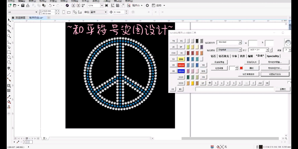 哇!有CDR插件(hzh排钻精灵v2.0辅助工具)'和平符号烫图'大小钻设计 轻松排版~哔哩哔哩bilibili