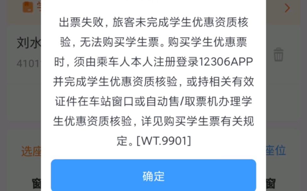 教你解决12306学生票出票失败哔哩哔哩bilibili