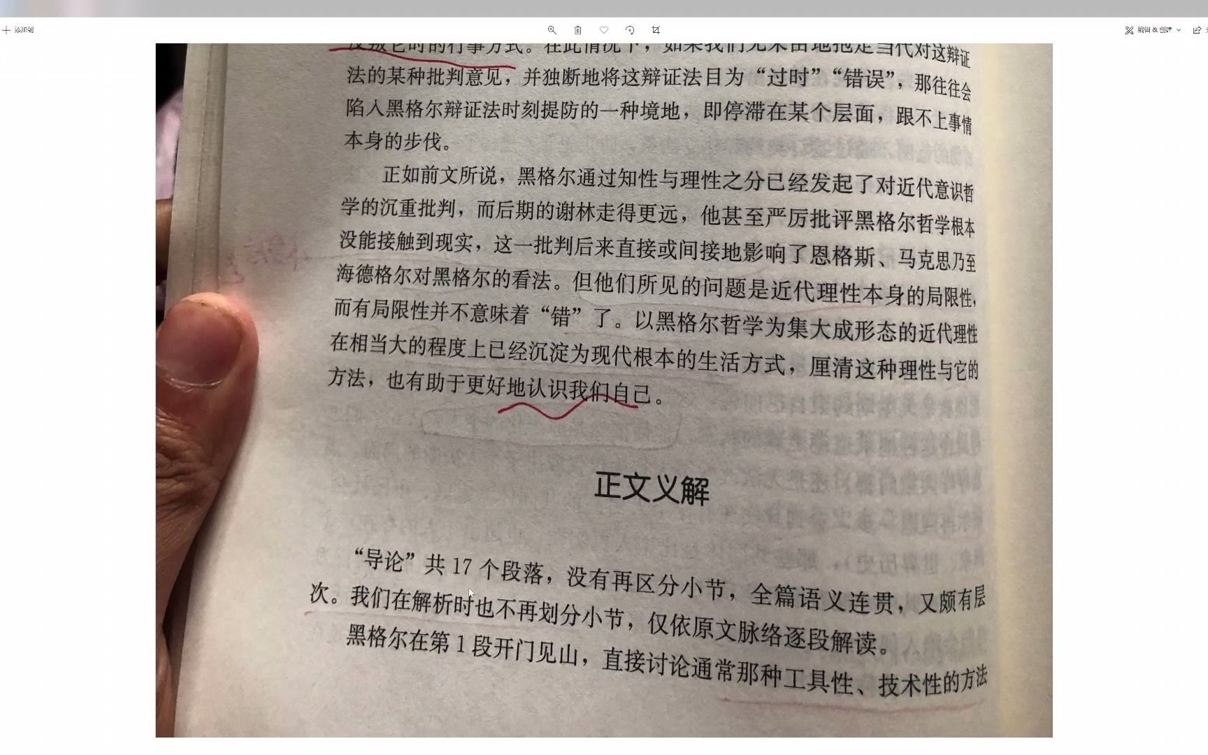 如何衡量用以衡量的尺度? 黑格尔《精神现象学》义解 导论第2部分 庄振华著 读书朗读分享哔哩哔哩bilibili