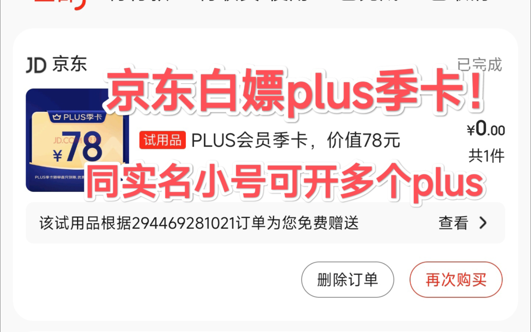 京东白嫖plus会员季卡教程!哔哩哔哩bilibili