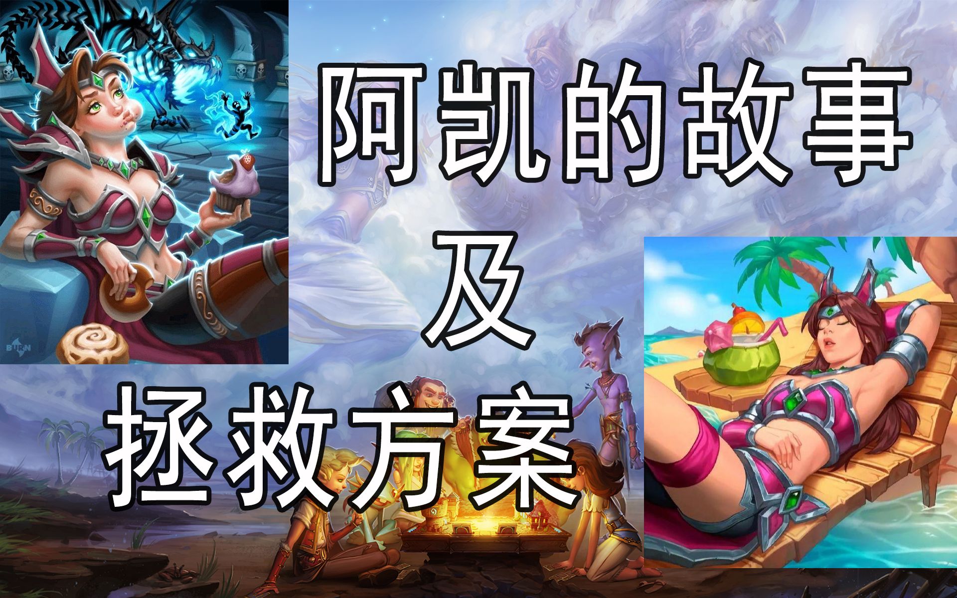 挂机的阿凯的故事及diy的平衡方案