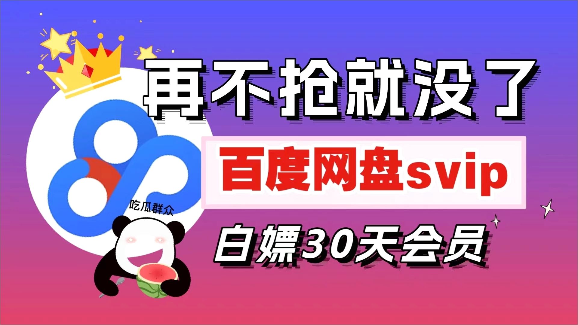 6月13号更新无限白嫖百度网盘会员 激活2t永久容量方法分享