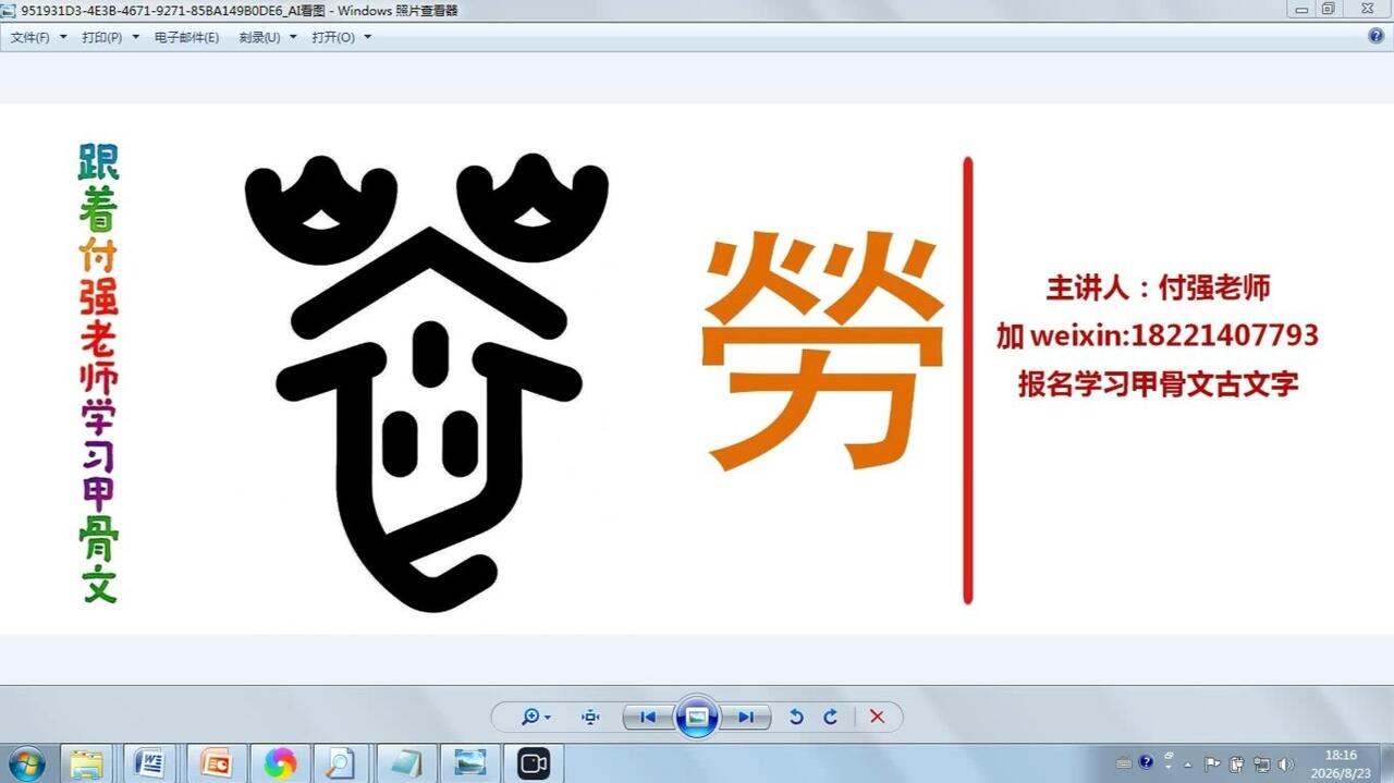 揭秘甲骨文劳字为什么这样写_哔哩哔哩_bilibili