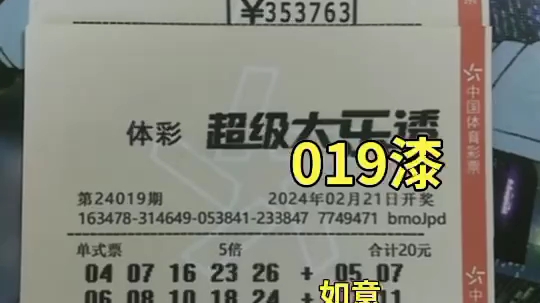 2024019大乐透预测号,关注投币上车