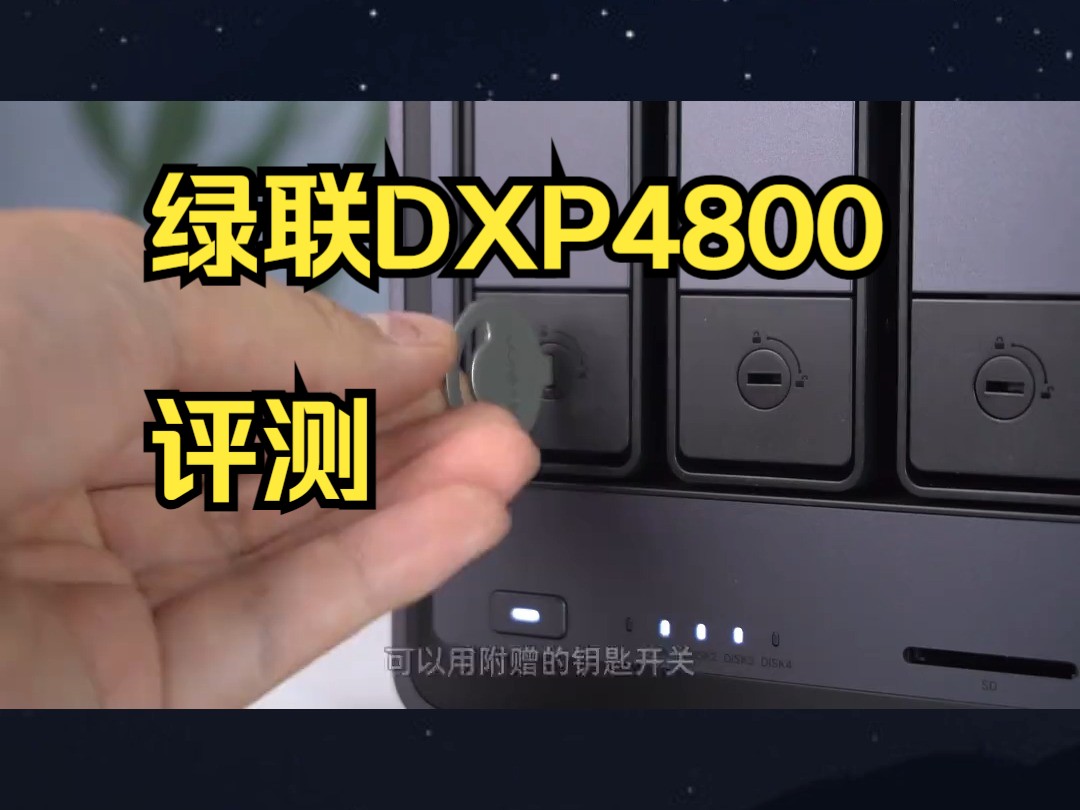 低成本搭建自己的NAS云存储服务器!绿联DXP4800评测哔哩哔哩bilibili