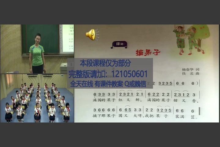 【获奖】湘教版小学音乐二年级上册《2(律动)摘果子》[武 老师]【市一等奖】优质课视频教学公开课哔哩哔哩bilibili