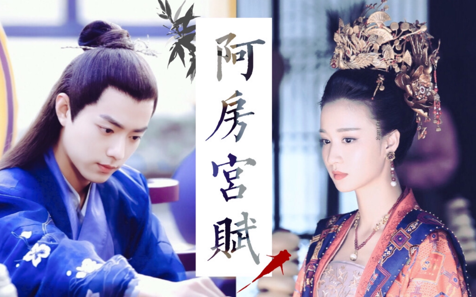 王爷今天谋反了吗|故人叹|肖战x王楚然|北堂墨染x柳惜音