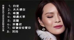 [图]周蕙经典无损音音质歌曲合集  约定 天天想你