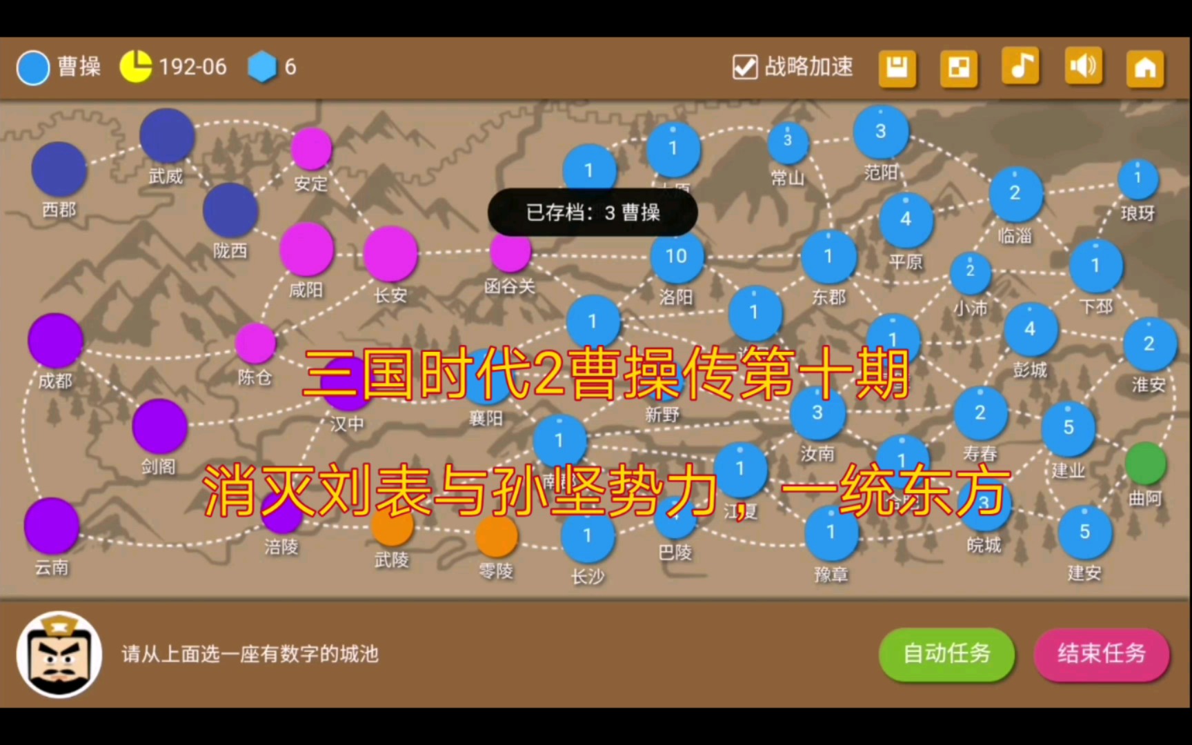 三国时代2曹操传第十期:消灭孙坚和刘表势力,统一东方