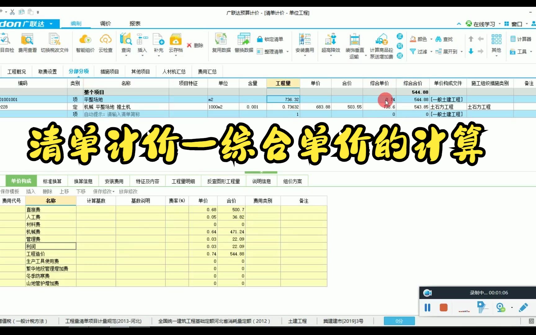 清单计价—综合单价的计算哔哩哔哩bilibili