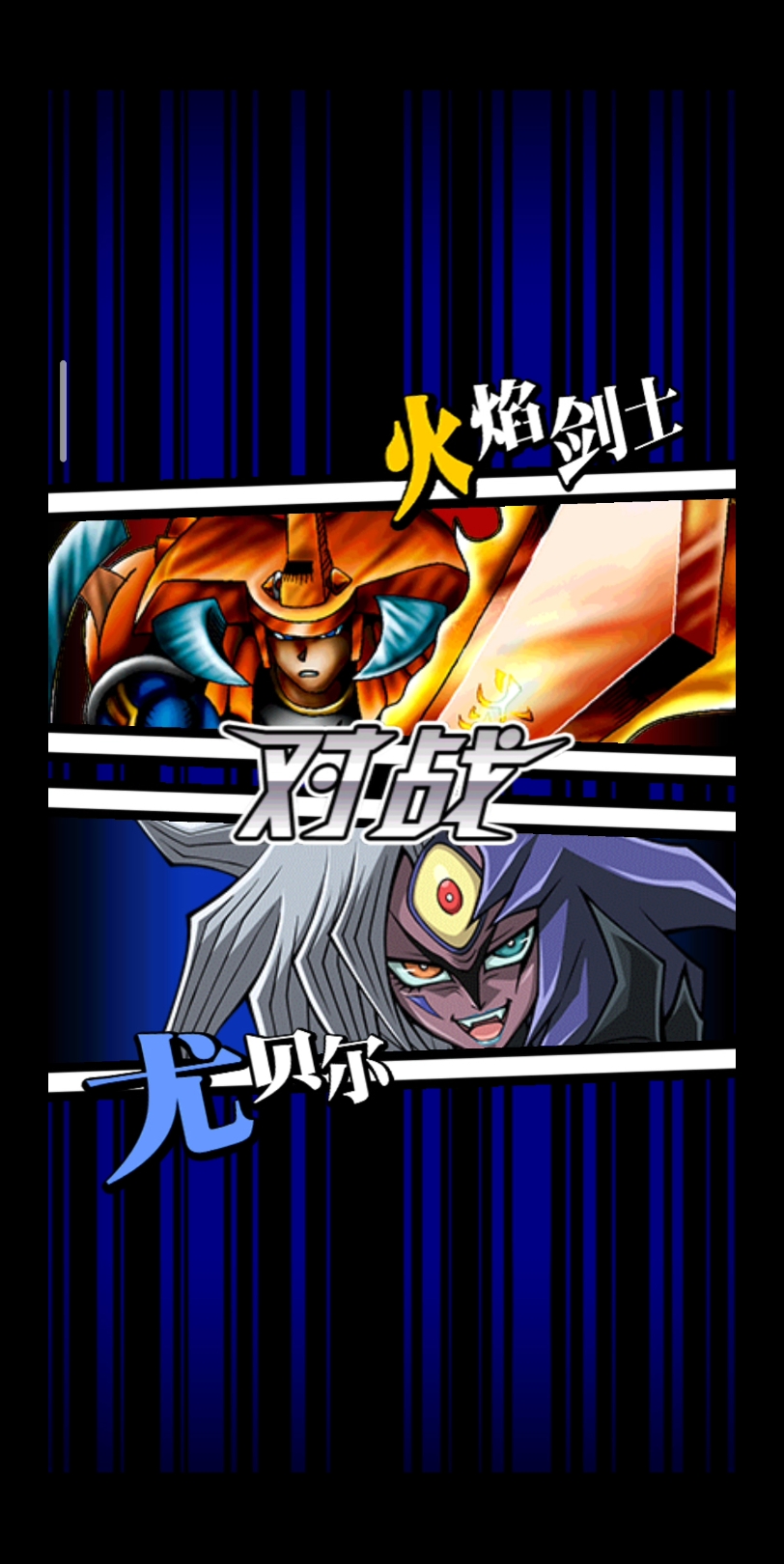 目前刷火焰剑士最强最快卡组