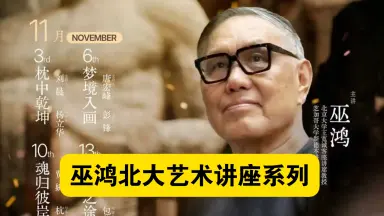 巫鸿/-哔哩哔哩_Bilibili