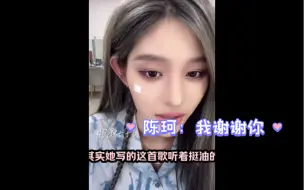 Descargar video: 王奕：这首歌挺油的   粉丝：陈珂写的王奕：好词！   我：哈哈哈哈哈哈