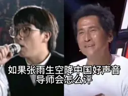 Download Video: 如果张雨生来中国好声音，老师会不会转身？