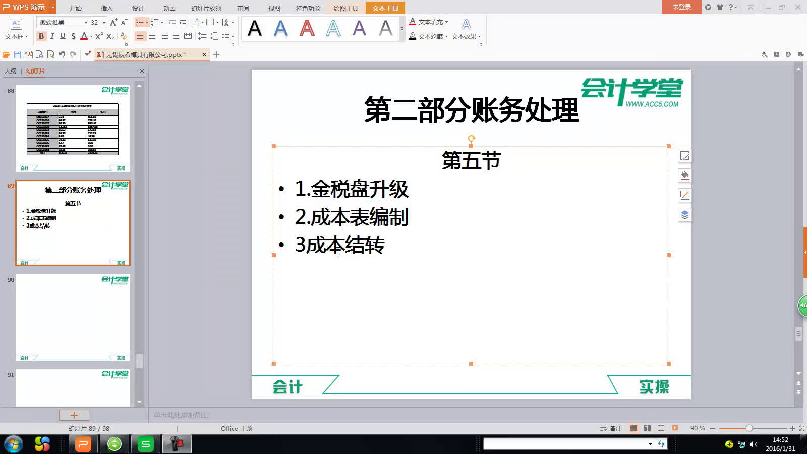 会计做账的程序饭店会计做账流程演练会计做账例题哔哩哔哩bilibili