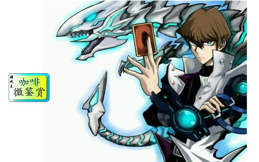 海马濑人游戏王青眼卡合集卡图效果鉴赏咖啡微鉴赏冰咖啡