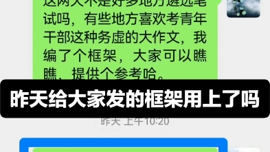 河北遴选的同学们,咱们押中了!这次大作文应该稳了吧?昨天我发给你们的框架有没有好好记忆,今天直接就能用啊.在这里也分享给各位复习遴选的同...